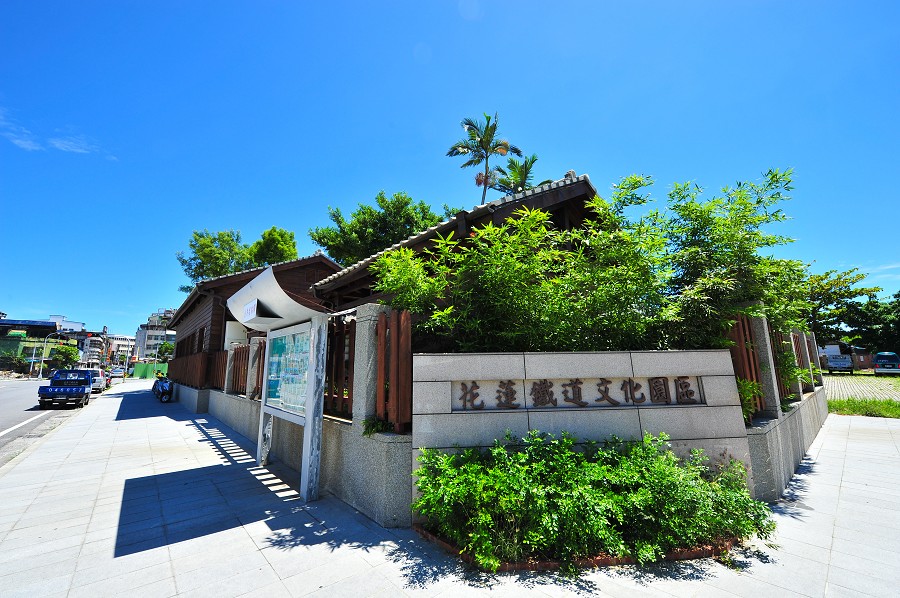 花蓮鐵道文化園區