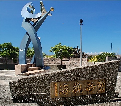 基隆碧砂漁港
