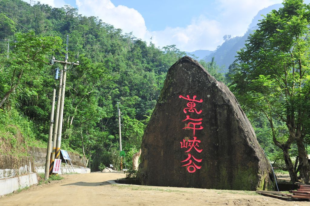 雲林草嶺風景區