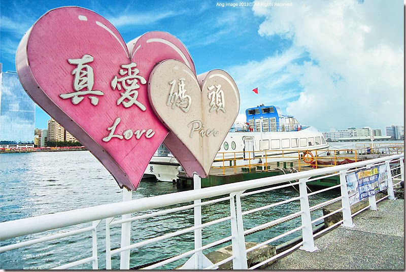 高雄真愛碼頭