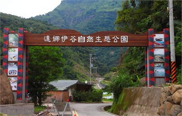 嘉義達娜伊谷生態園區